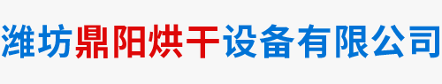 臨朐昕睿烘干設備有限公司